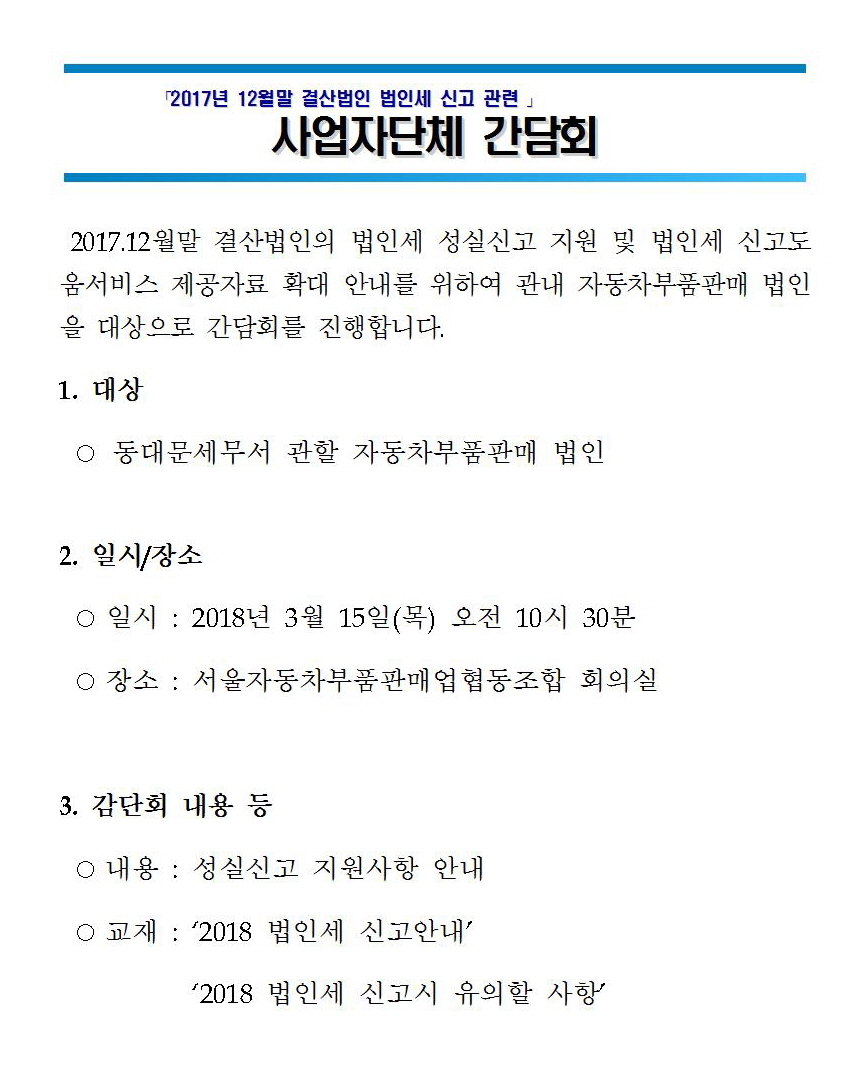 사업자단체 간담회